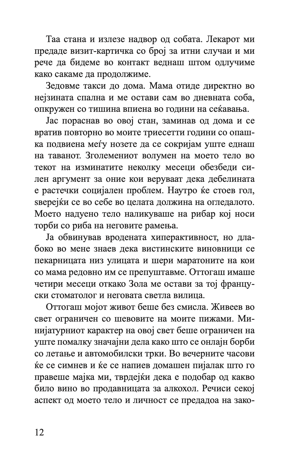 последните денови на мајка ми - солви бјорн сигурдсон,текстуален одломок од книгата