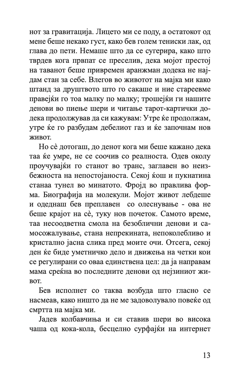 последните денови на мајка ми - солви бјорн сигурдсон,текстуален одломок од книгата