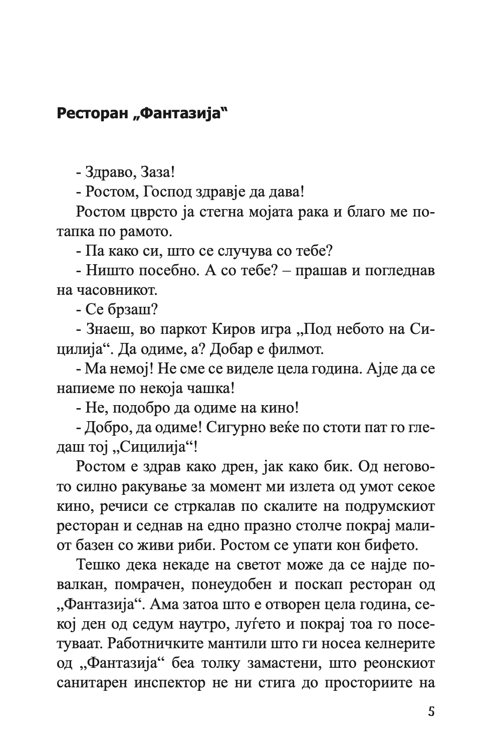 "бели знамиња	- нодар думбадзе,текстуален одломок од книгата"
