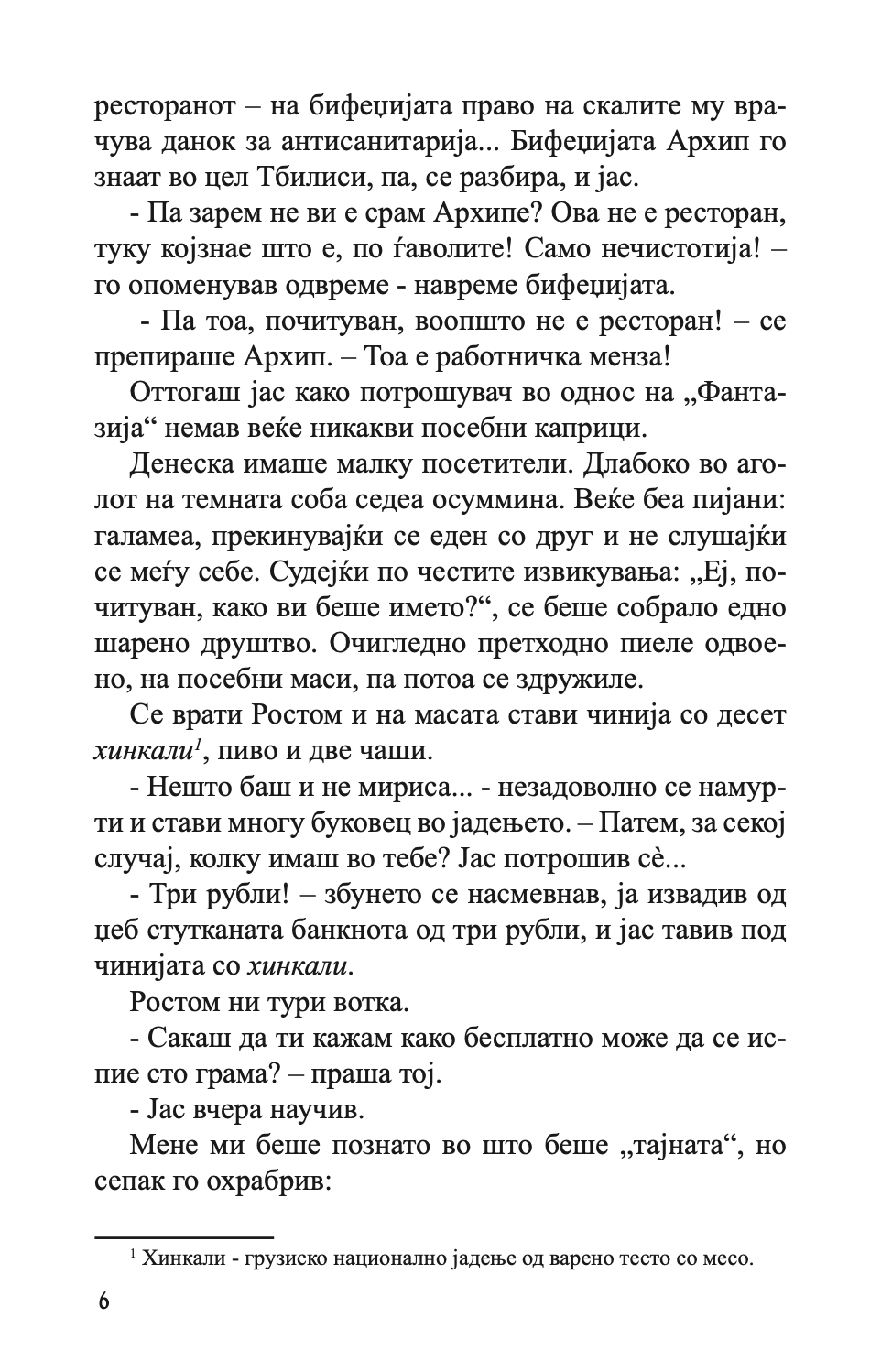 бели знамиња	- нодар думбадзе,текстуален одломок од книгата

