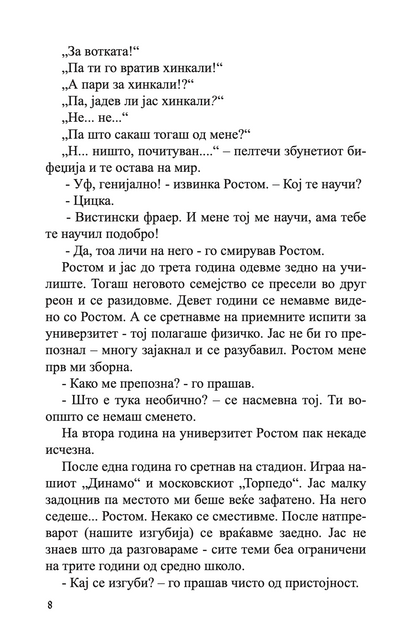 бели знамиња	- нодар думбадзе,текстуален одломок од книгата