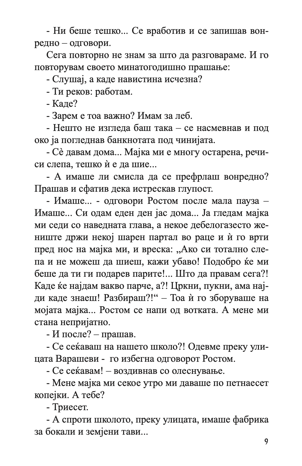 бели знамиња	- нодар думбадзе,текстуален одломок од книгата