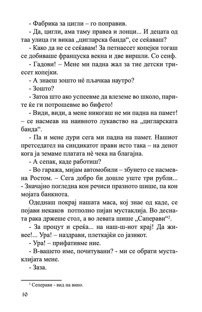бели знамиња	- нодар думбадзе,текстуален одломок од книгата