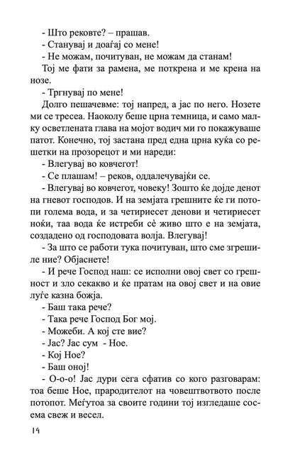 бели знамиња	- нодар думбадзе,текстуален одломок од книгата