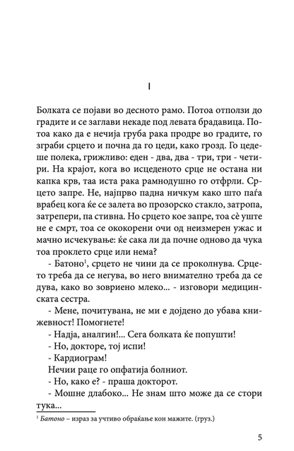 законот на вечноста - нодар думбадзе,текстуален одломок од книгата