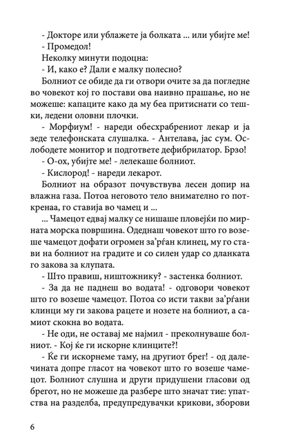 законот на вечноста - нодар думбадзе,текстуален одломок од книгата