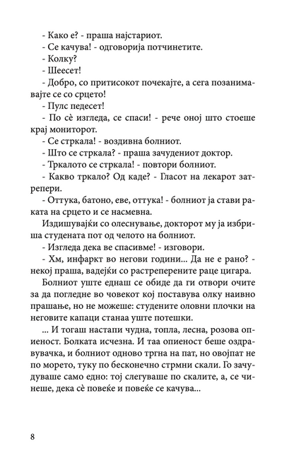 законот на вечноста - нодар думбадзе,текстуален одломок од книгата