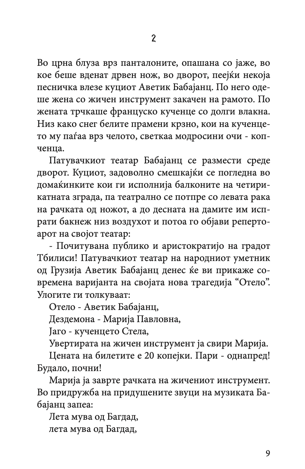 законот на вечноста - нодар думбадзе,текстуален одломок од книгата