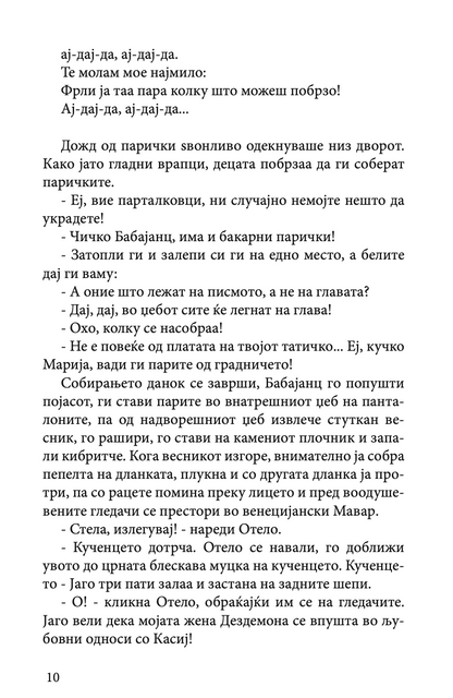 законот на вечноста - нодар думбадзе,текстуален одломок од книгата