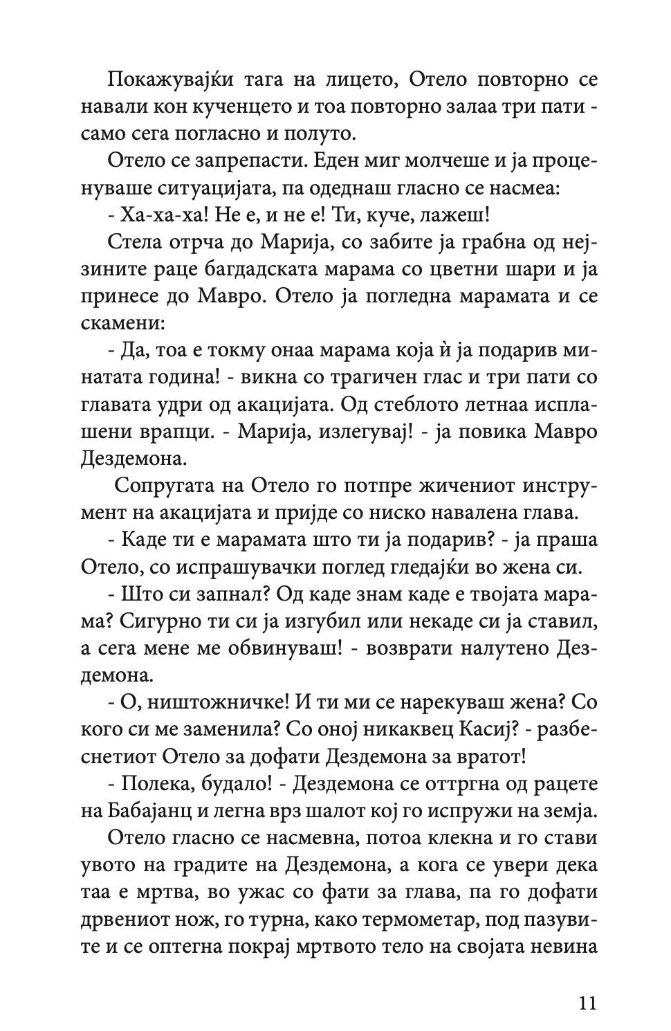 законот на вечноста - нодар думбадзе,текстуален одломок од книгата