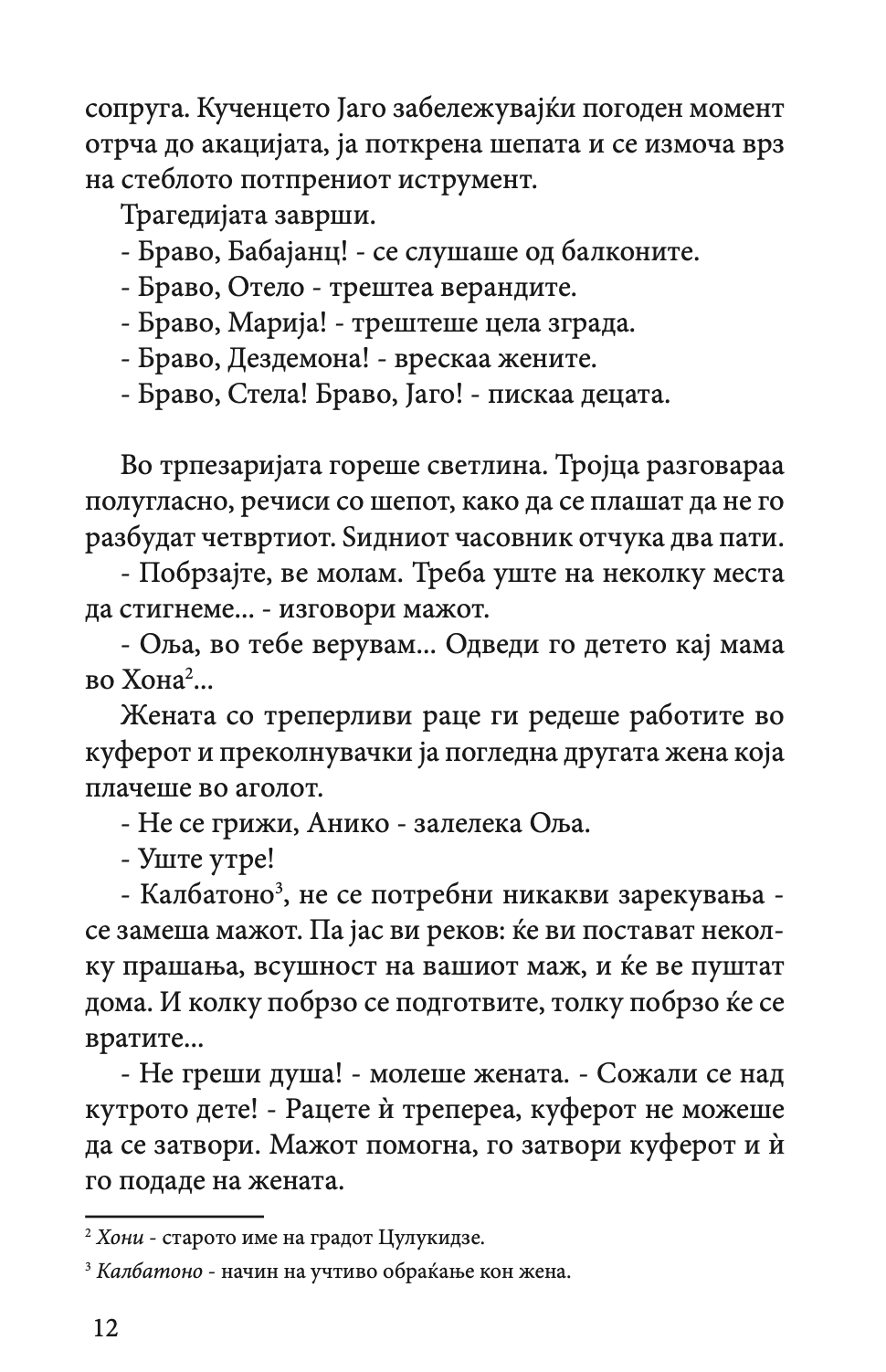 законот на вечноста - нодар думбадзе,текстуален одломок од книгата