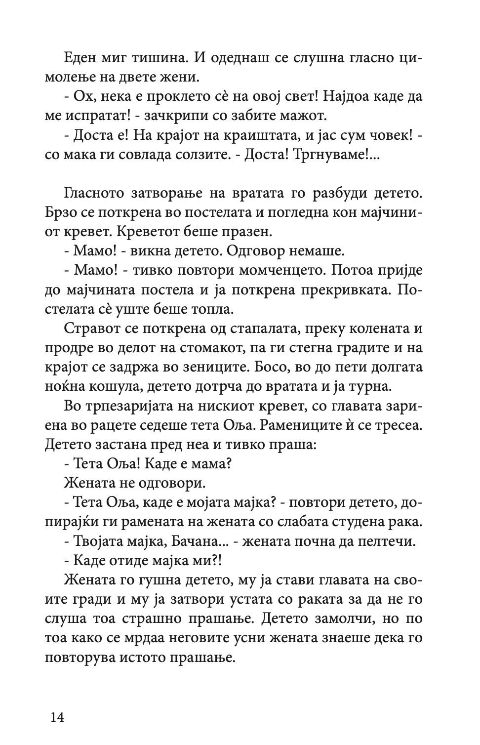 законот на вечноста - нодар думбадзе,текстуален одломок од книгата