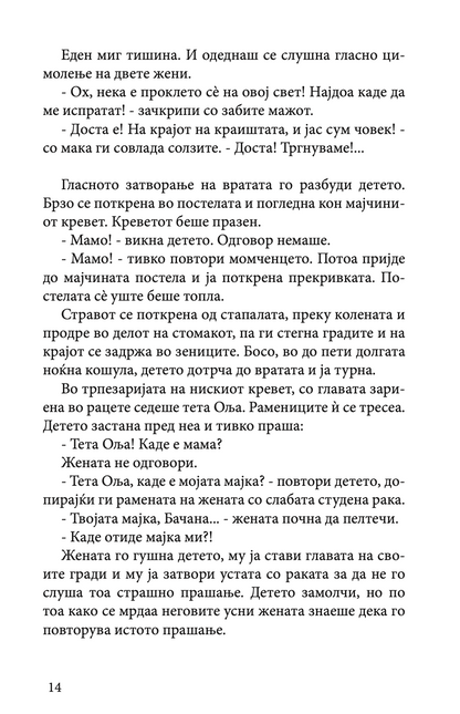 законот на вечноста - нодар думбадзе,текстуален одломок од книгата
