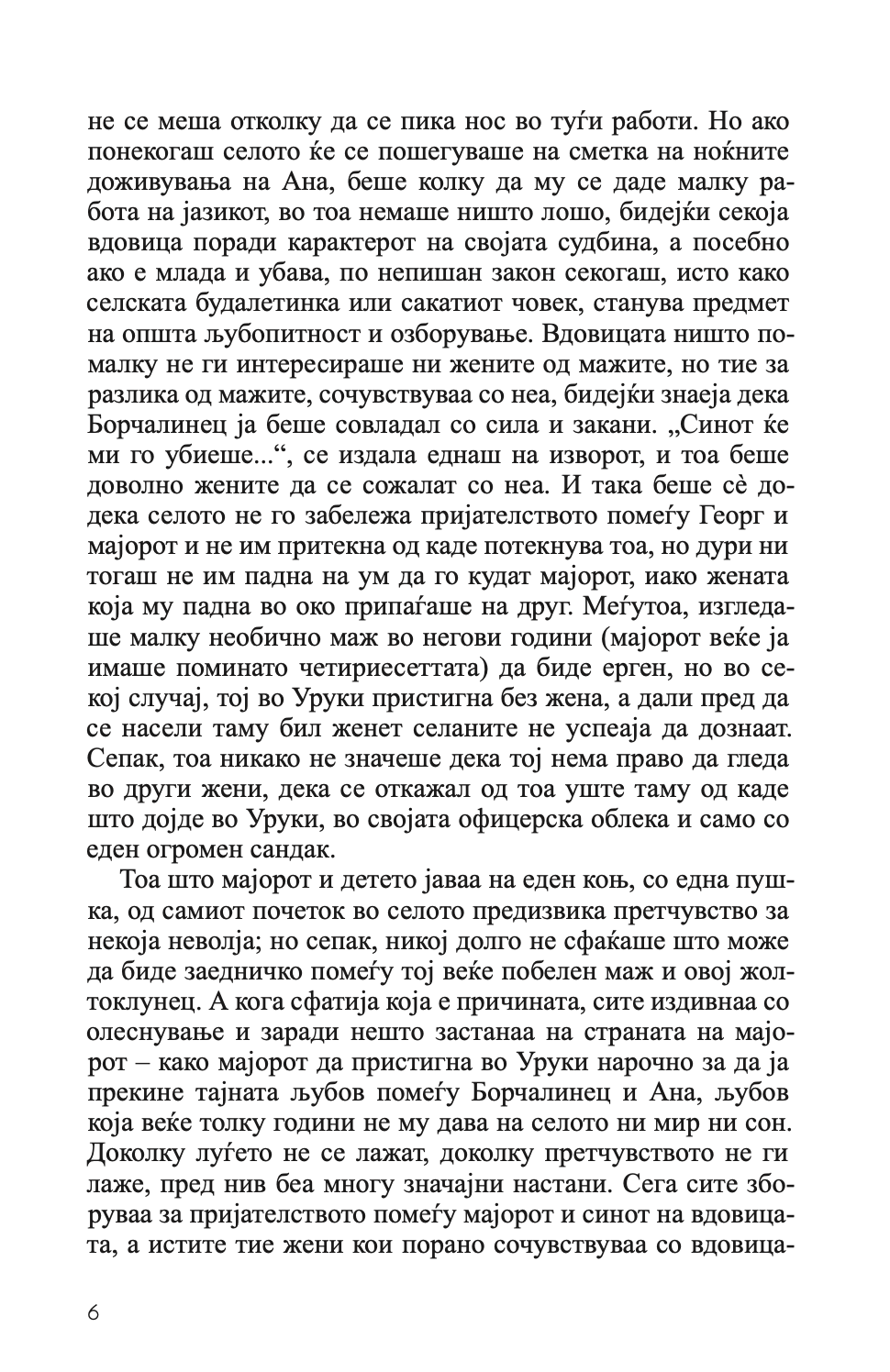 и кој и да ме сретне - отар чиладзе,текстуален одломок од книгата
