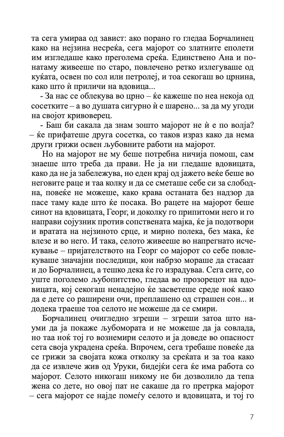 и кој и да ме сретне - отар чиладзе,текстуален одломок од книгата