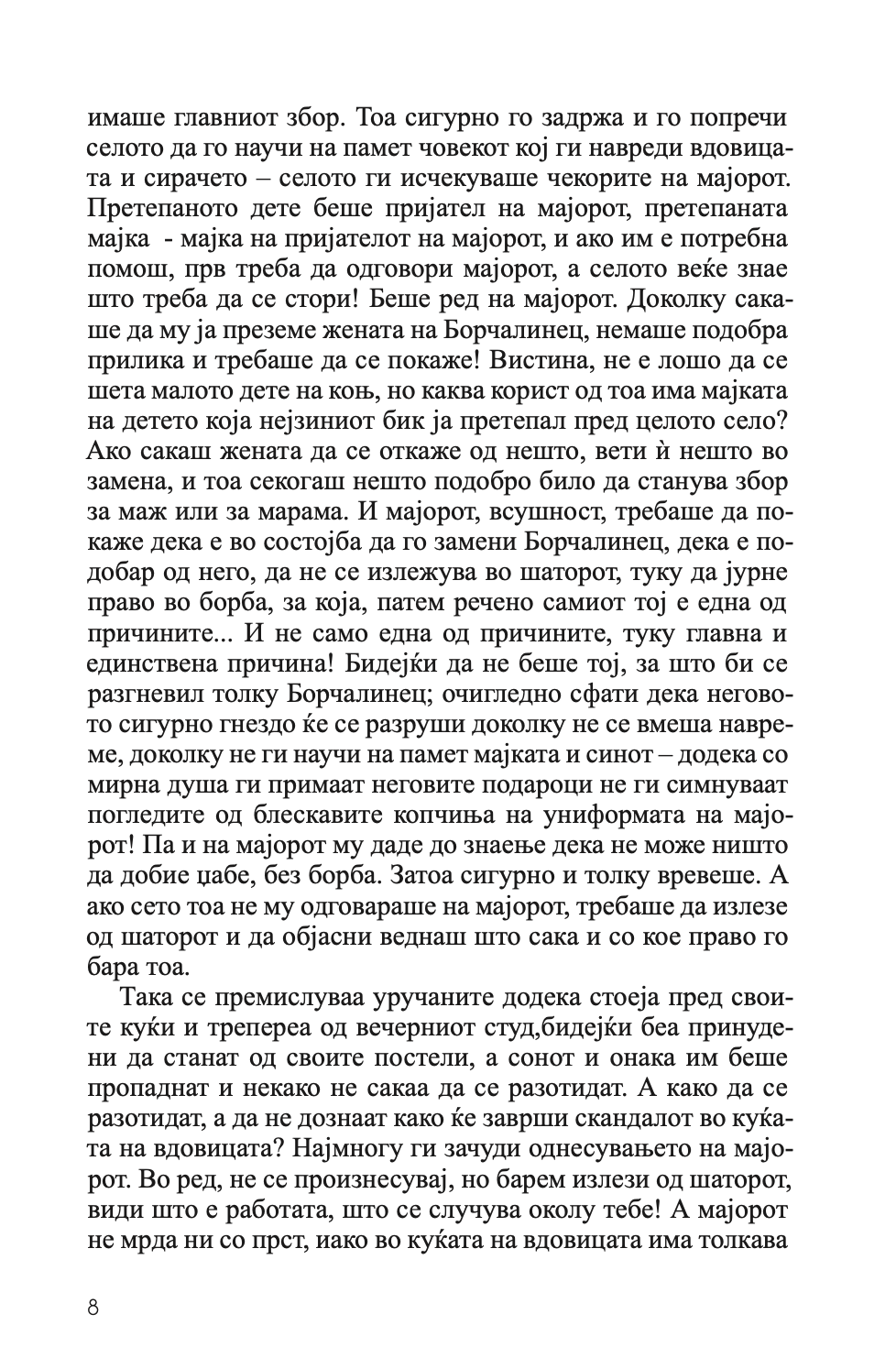 и кој и да ме сретне - отар чиладзе,текстуален одломок од книгата