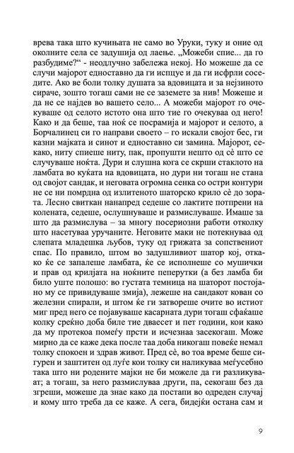 и кој и да ме сретне - отар чиладзе,текстуален одломок од книгата