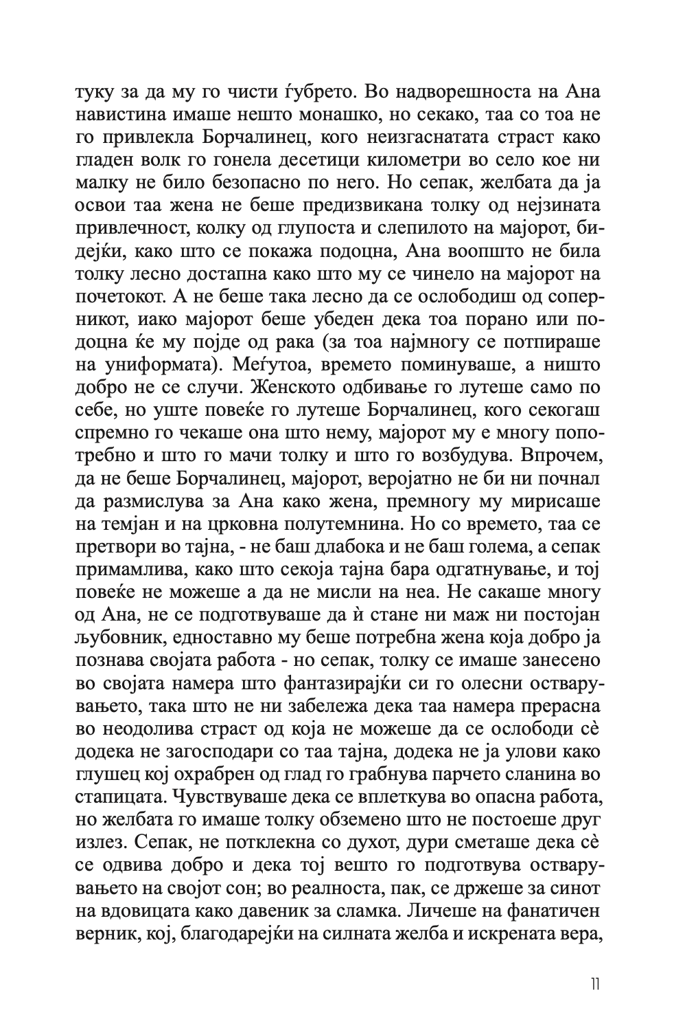 и кој и да ме сретне - отар чиладзе,текстуален одломок од книгата