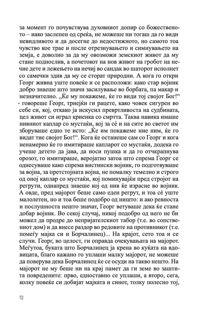 и кој и да ме сретне - отар чиладзе,текстуален одломок од книгата