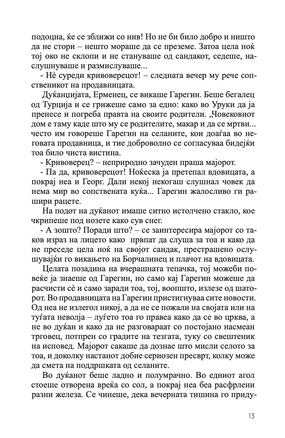 и кој и да ме сретне - отар чиладзе,текстуален одломок од книгата