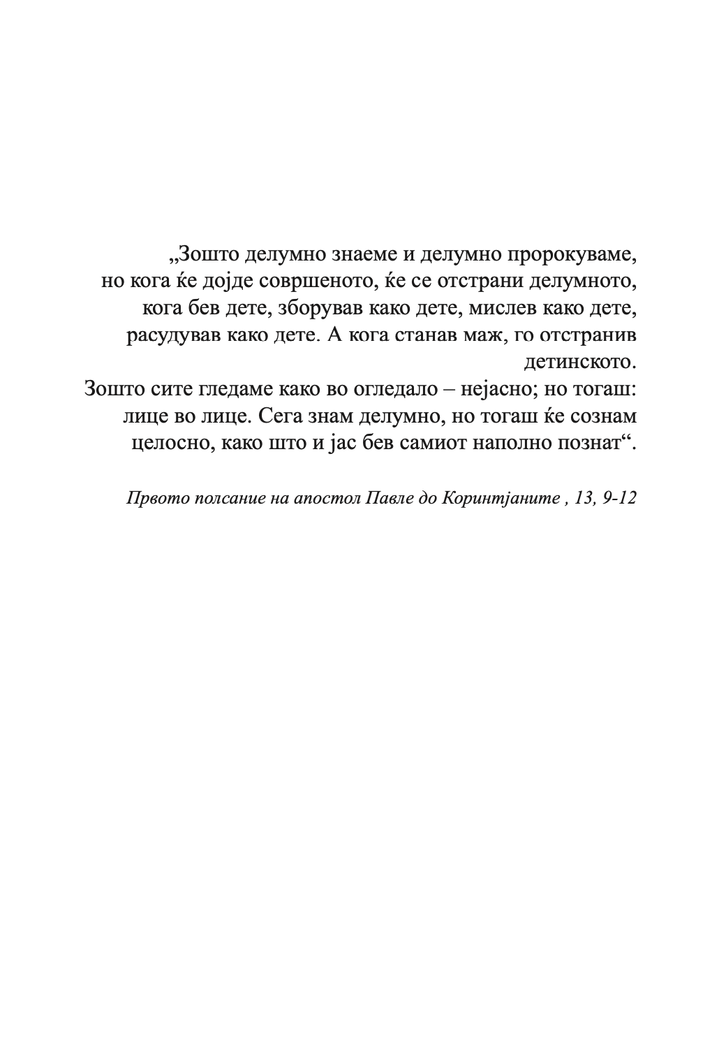 заслепување 1 дел - мирчеа катареску,текстуален одломок од книгата