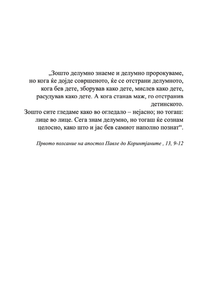 заслепување 1 дел - мирчеа катареску,текстуален одломок од книгата