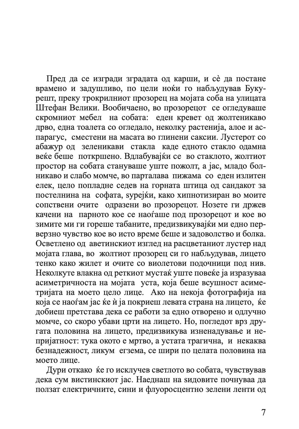 заслепување 1 дел - мирчеа катареску,текстуален одломок од книгата