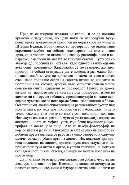 заслепување 1 дел - мирчеа катареску,текстуален одломок од книгата