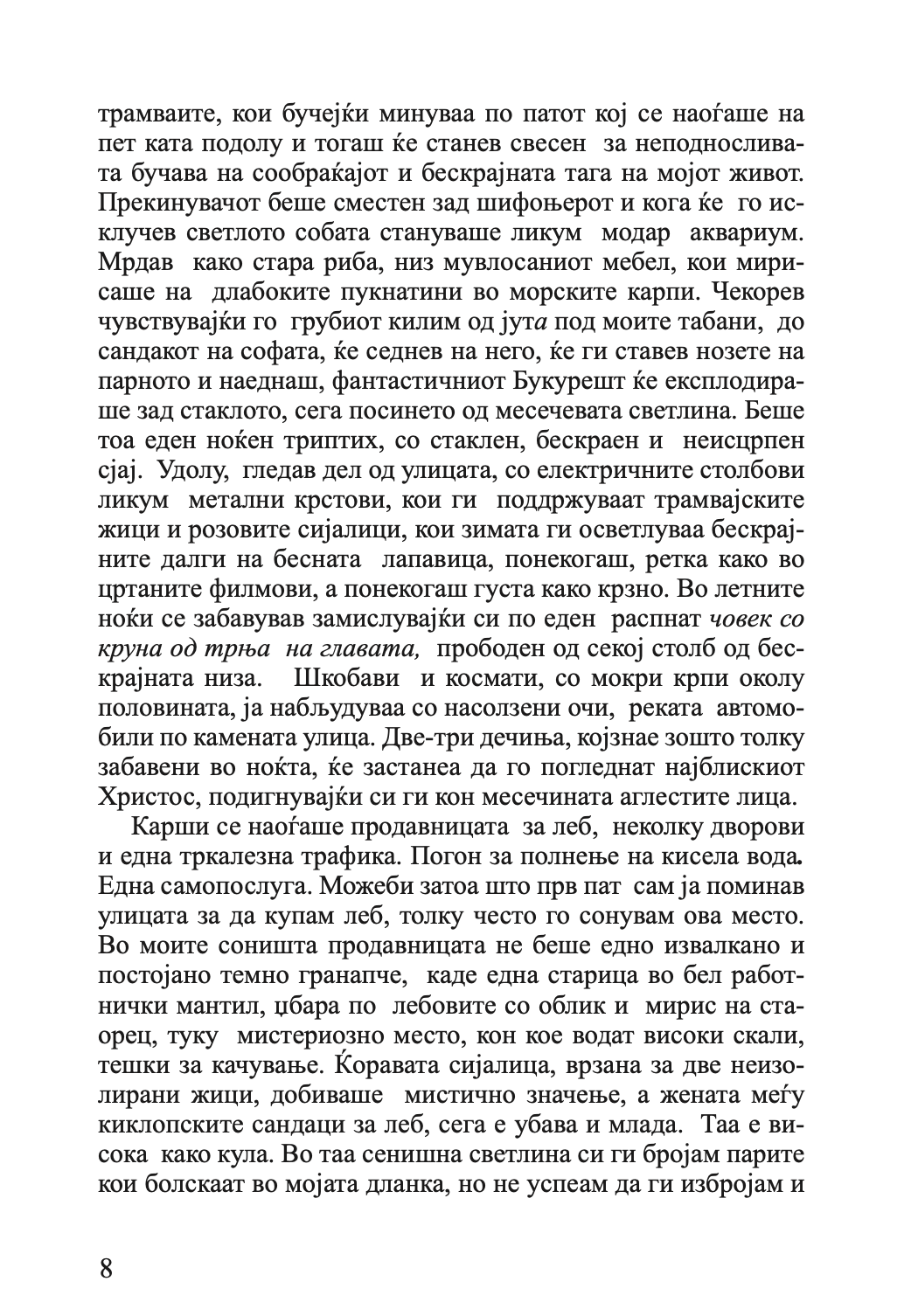 заслепување 1 дел - мирчеа катареску,текстуален одломок од книгата
