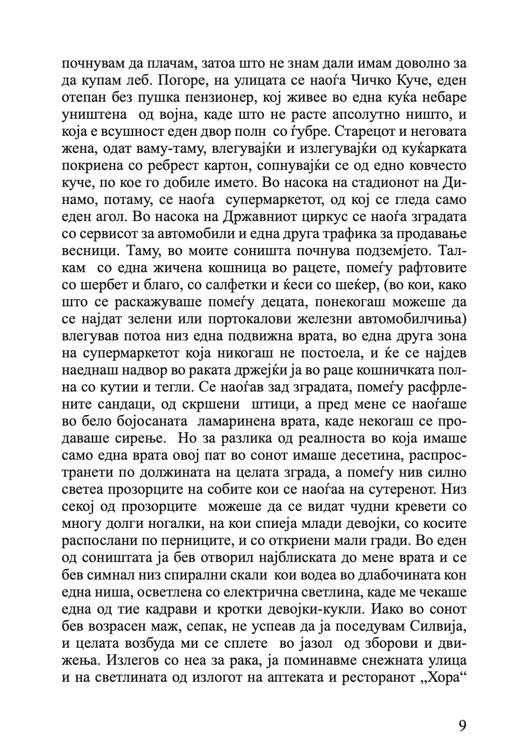 заслепување 1 дел - мирчеа катареску,текстуален одломок од книгата