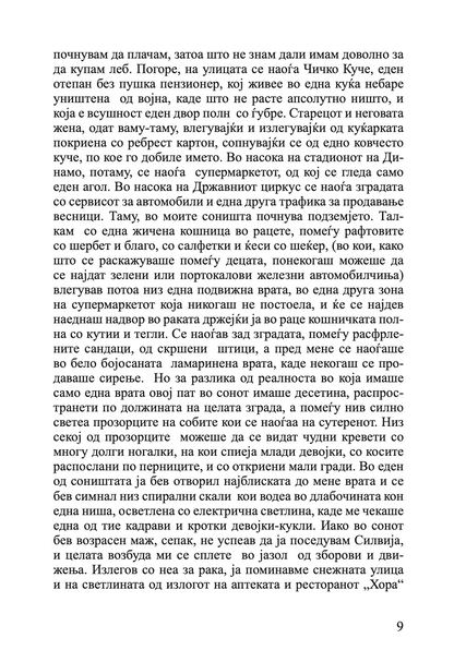заслепување 1 дел - мирчеа катареску,текстуален одломок од книгата