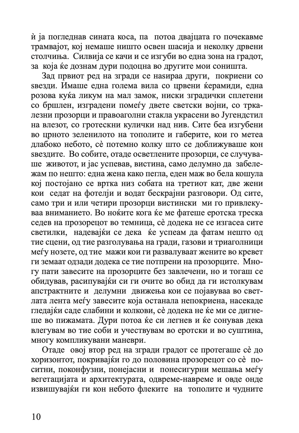 заслепување 1 дел - мирчеа катареску,текстуален одломок од книгата