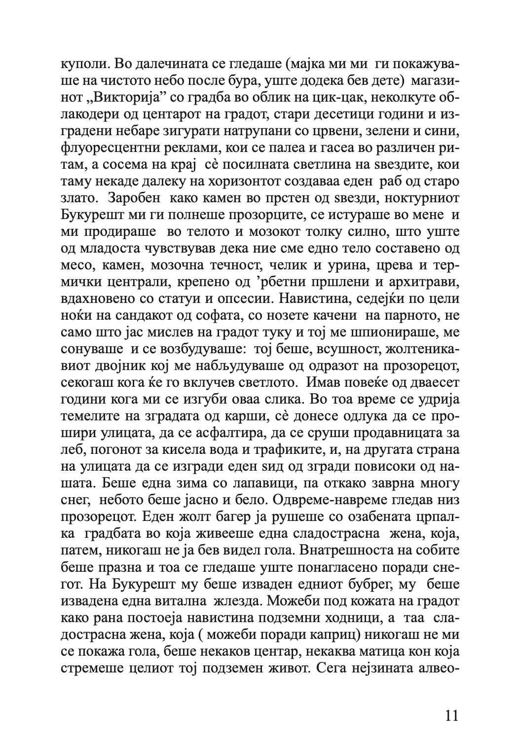 заслепување 1 дел - мирчеа катареску,текстуален одломок од книгата