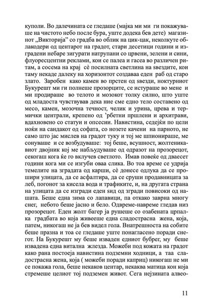 заслепување 1 дел - мирчеа катареску,текстуален одломок од книгата