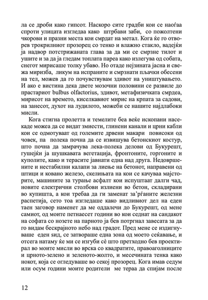 заслепување 1 дел - мирчеа катареску,текстуален одломок од книгата