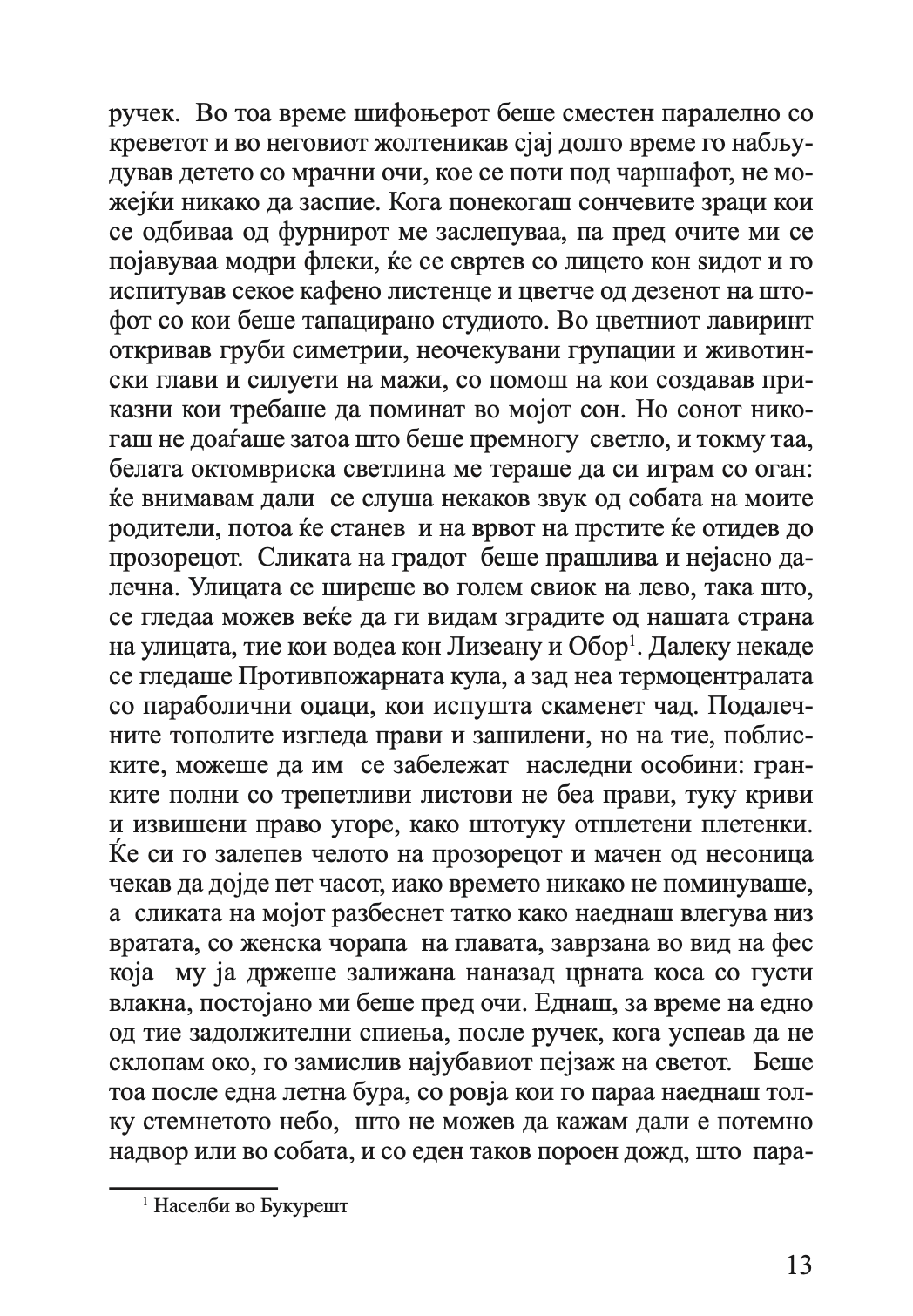 заслепување 1 дел - мирчеа катареску,текстуален одломок од книгата