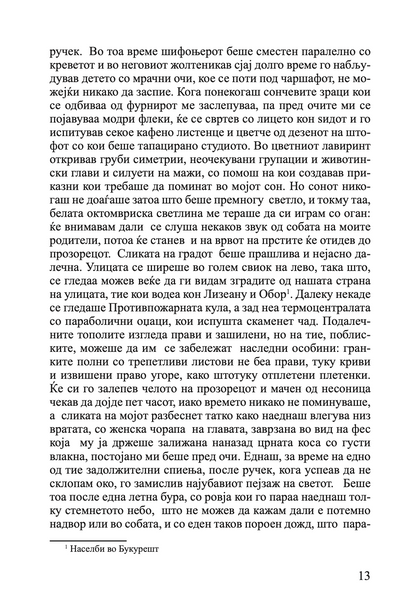 заслепување 1 дел - мирчеа катареску,текстуален одломок од книгата
