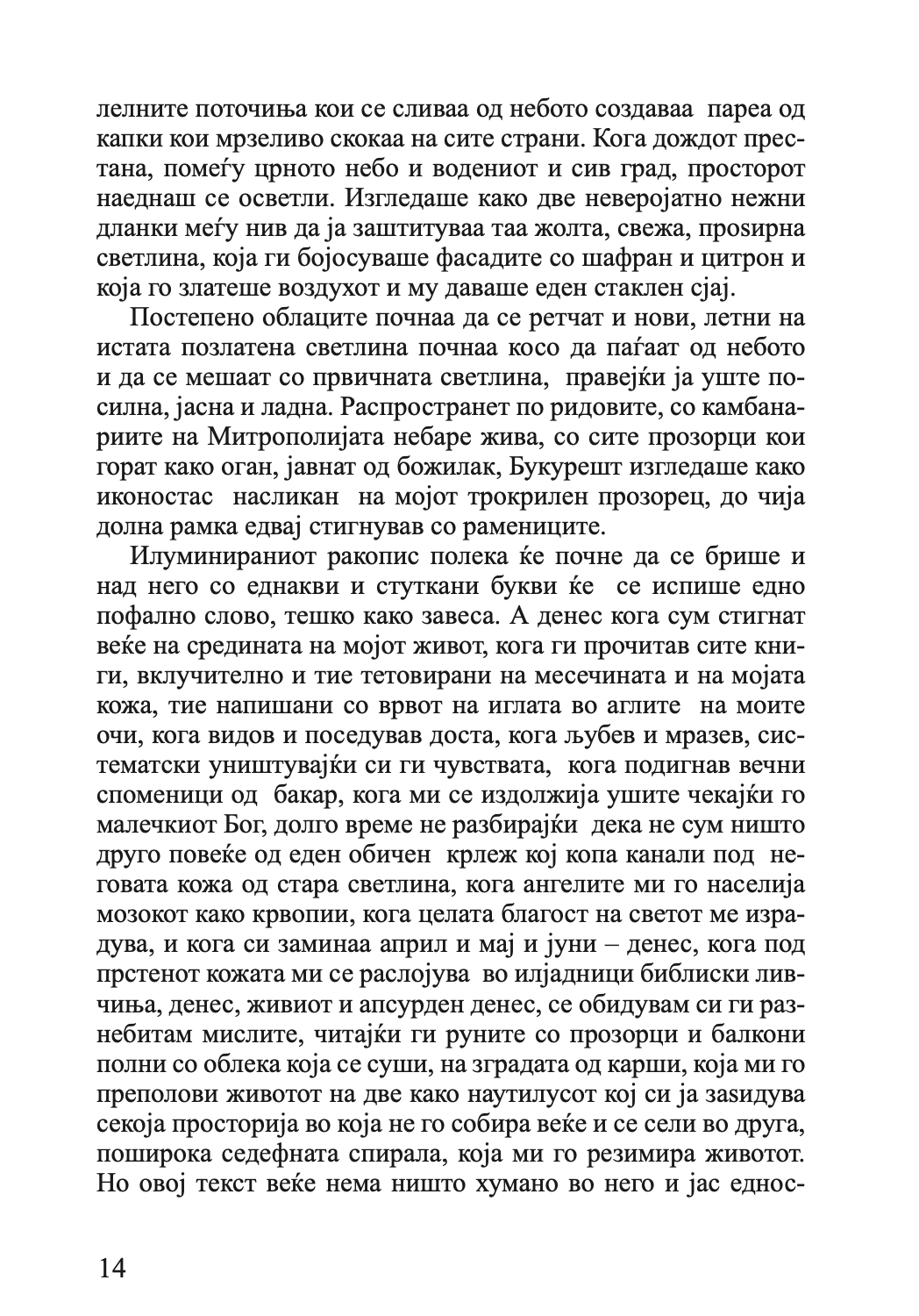заслепување 1 дел - мирчеа катареску,текстуален одломок од книгата
