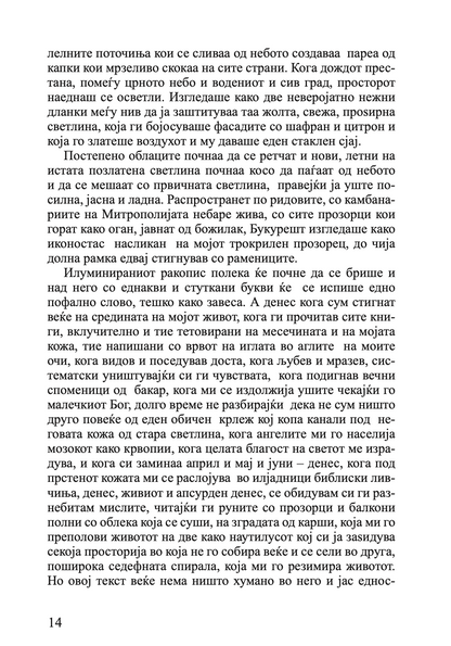 заслепување 1 дел - мирчеа катареску,текстуален одломок од книгата