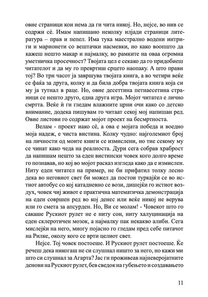 носталгија - мирчеа картуреску,текстуален одломок од книгата