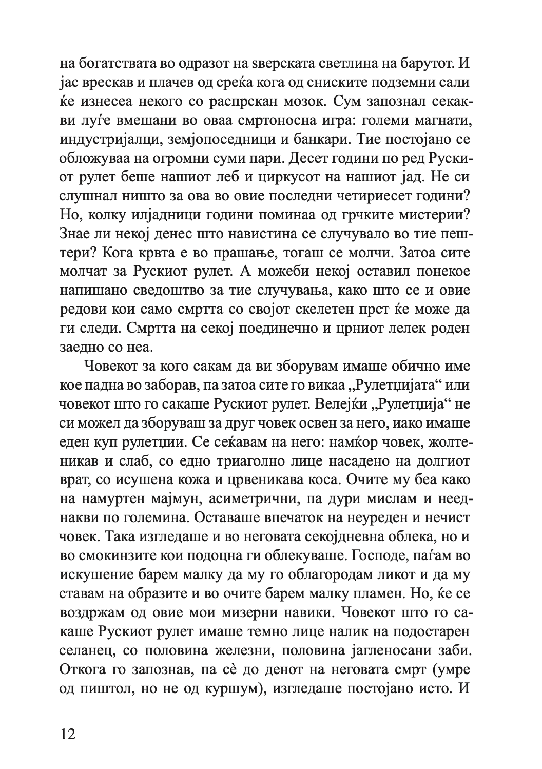 носталгија - мирчеа картуреску,текстуален одломок од книгата