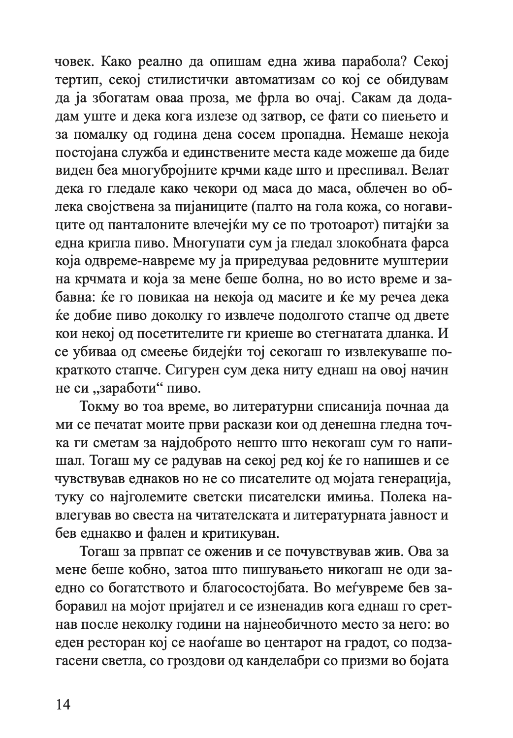 носталгија - мирчеа картуреску,текстуален одломок од книгата