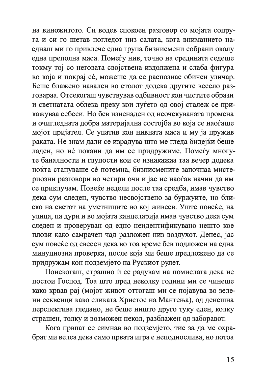 носталгија - мирчеа картуреску,текстуален одломок од книгата