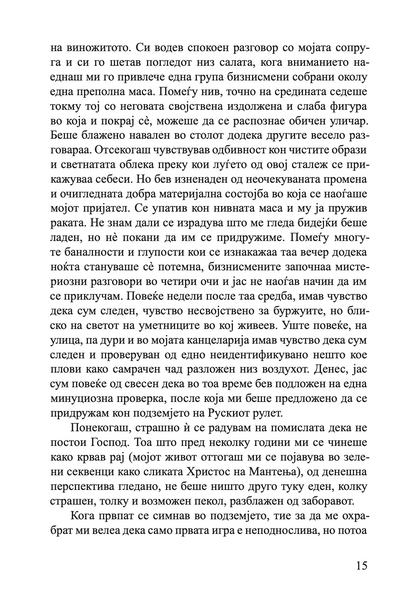 носталгија - мирчеа картуреску,текстуален одломок од книгата