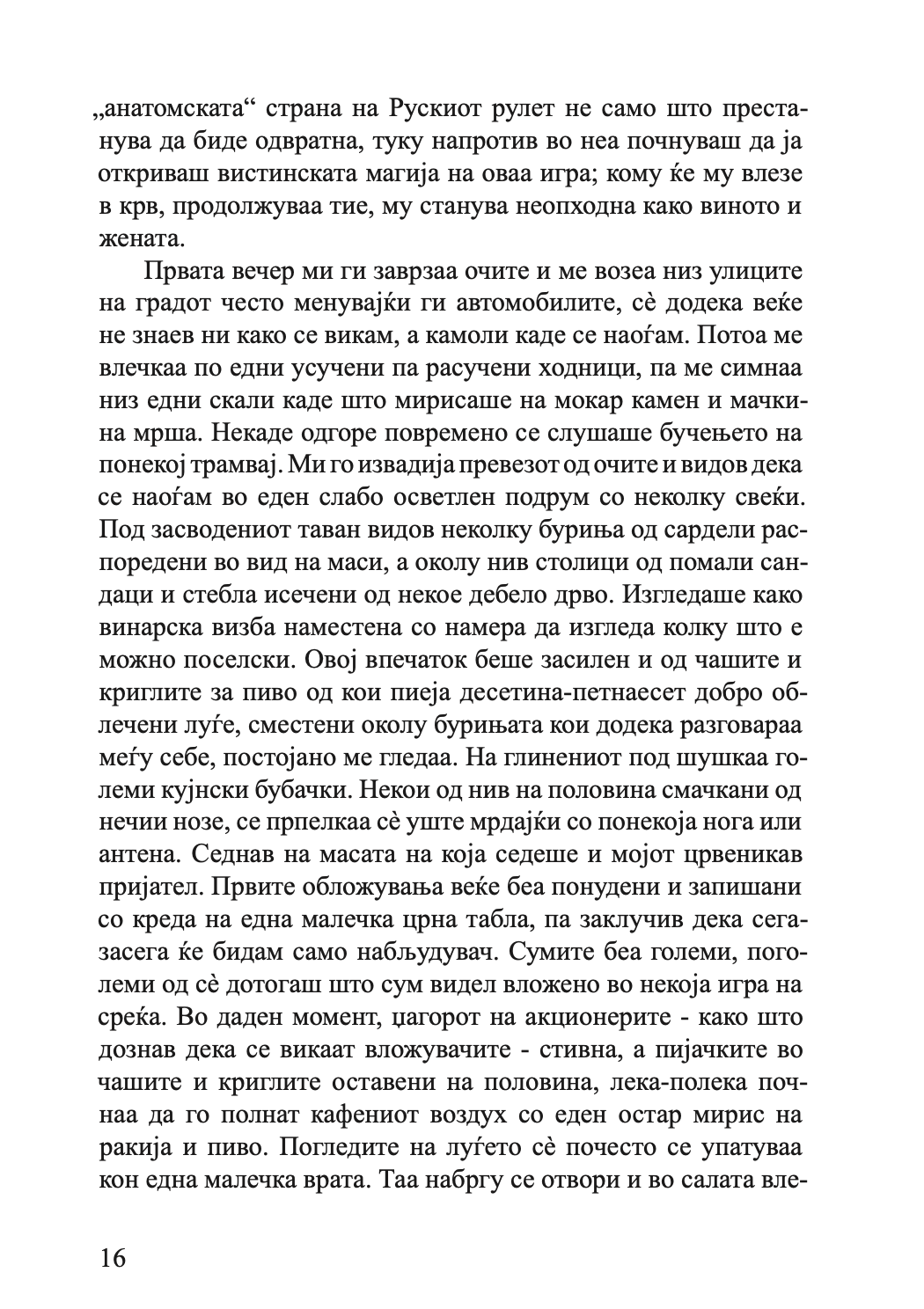 носталгија - мирчеа картуреску,текстуален одломок од книгата