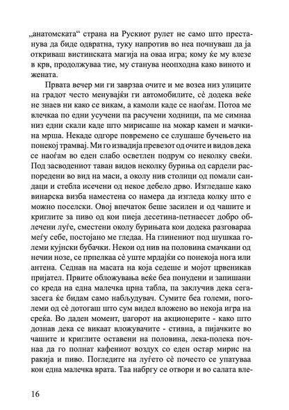 носталгија - мирчеа картуреску,текстуален одломок од книгата