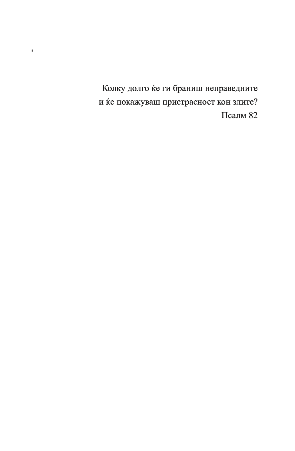 имаше многу коњи - луиз руфато,текстуален одломок од книгата