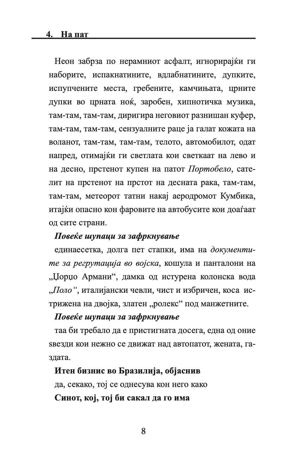 имаше многу коњи - луиз руфато,текстуален одломок од книгата
