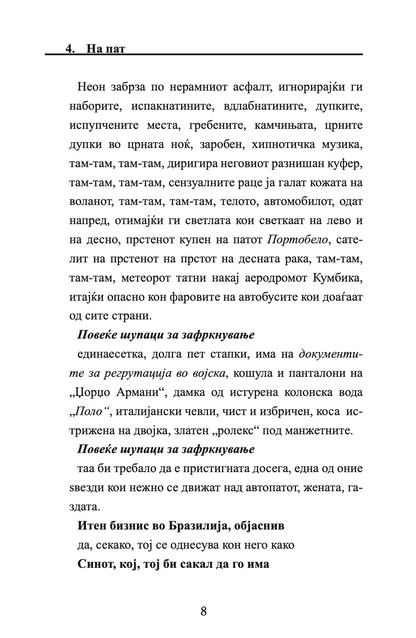 имаше многу коњи - луиз руфато,текстуален одломок од книгата