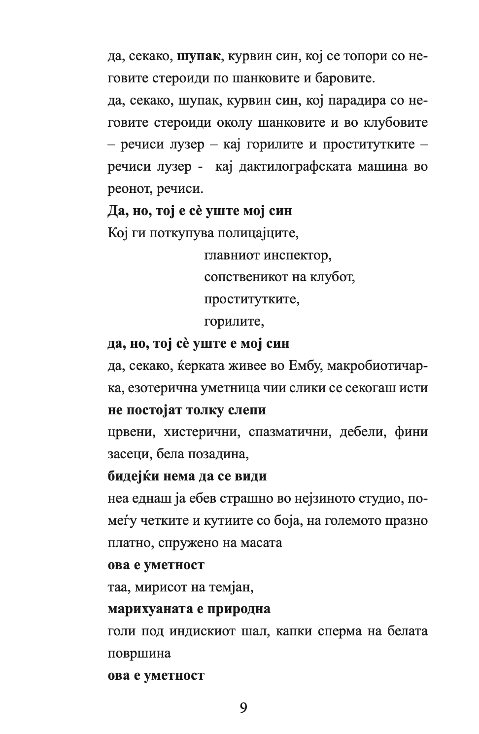 имаше многу коњи - луиз руфато,текстуален одломок од книгата